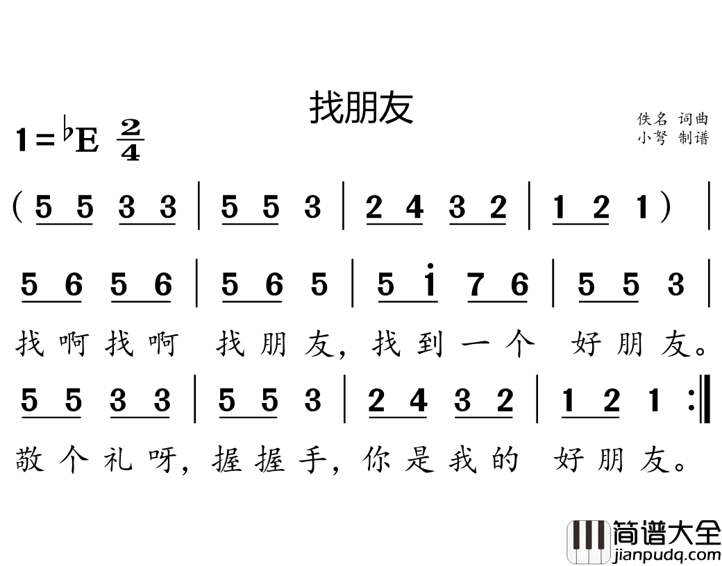 找朋友简谱_儿歌_唱起爸爸妈妈们小时候的经典儿歌
