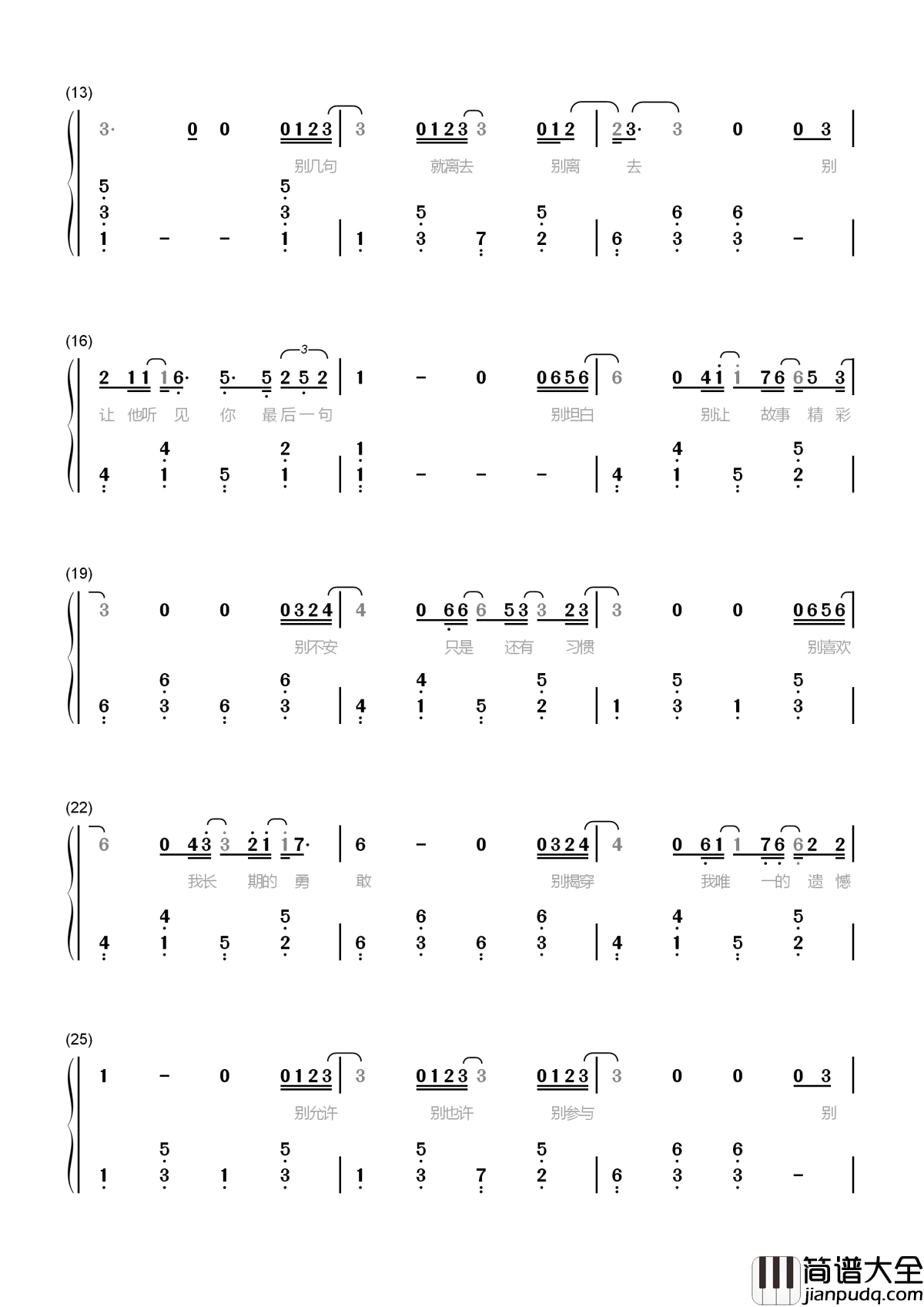 别简谱_薛之谦别垄断，我想你的夜晚。