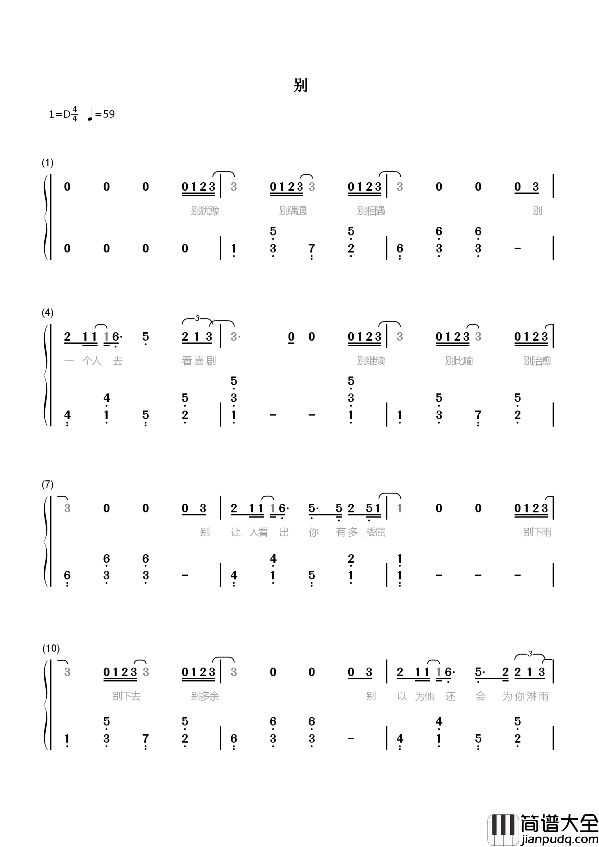 别简谱_薛之谦别垄断，我想你的夜晚。
