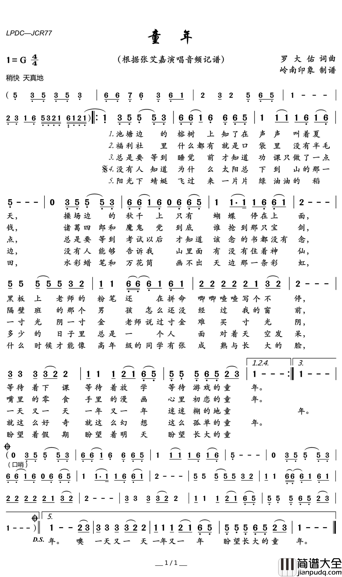 童年简谱_罗大佑_回忆起那多么难忘的童年事