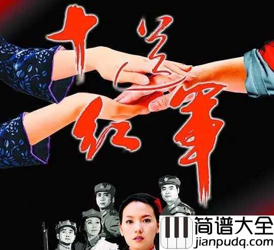 十送红军简谱_宋祖英_唱出了多少老红军的爱国情怀