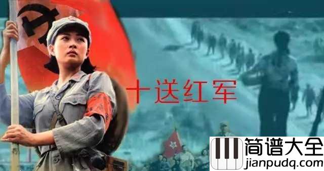 十送红军简谱_宋祖英_唱出了多少老红军的爱国情怀