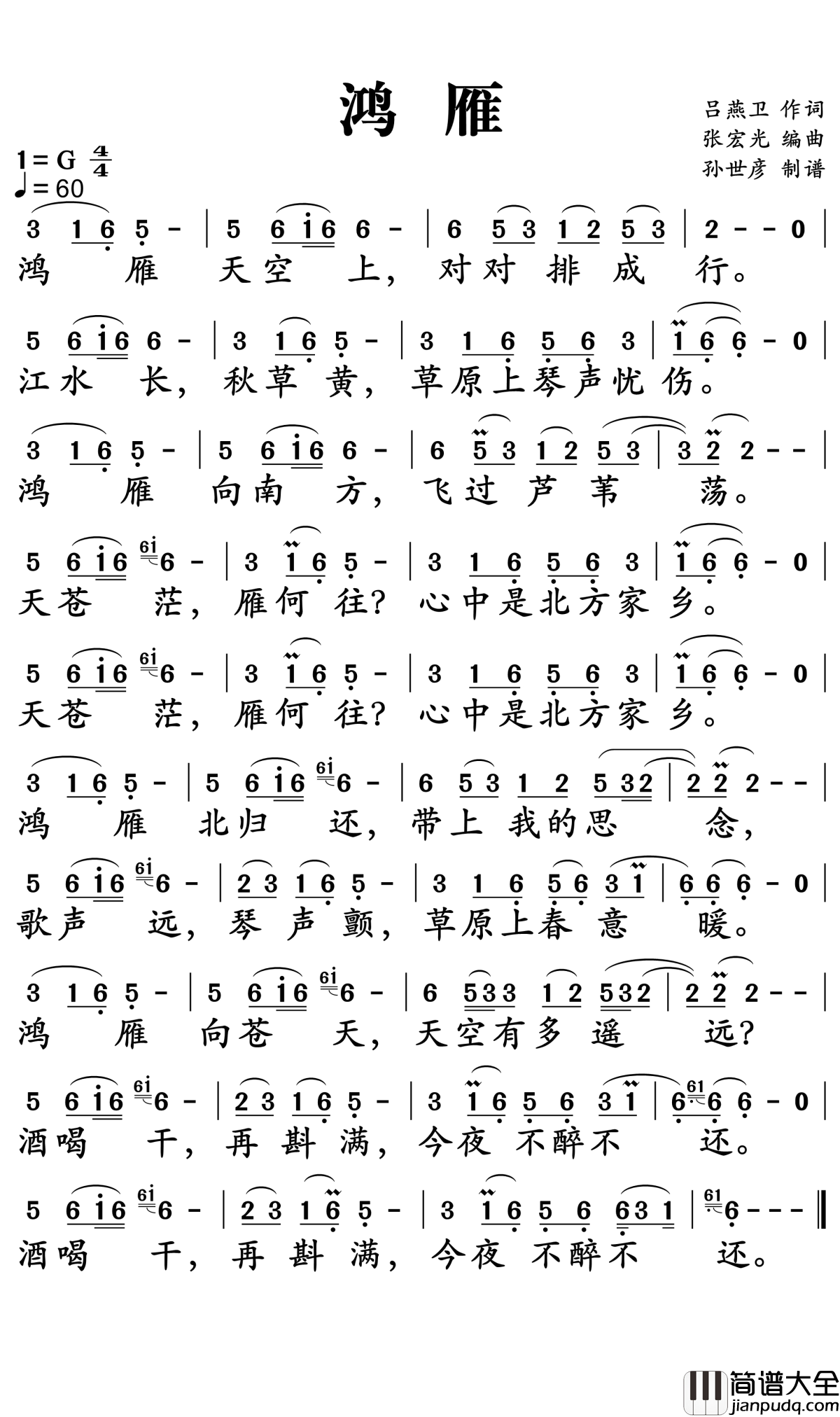 鸿雁简谱_降央卓玛_唱得深情悠远，令人遐想万千