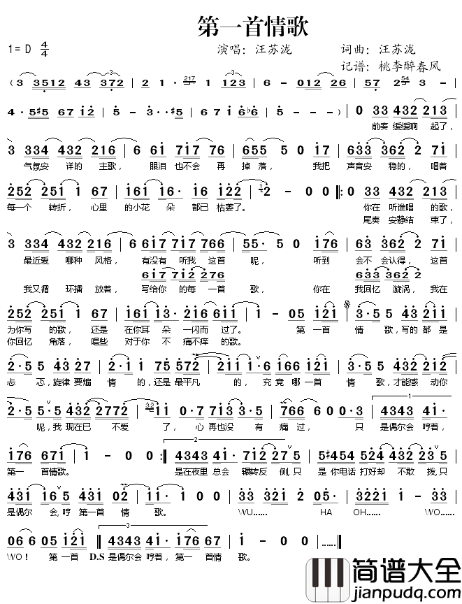 第一首情歌简谱_汪苏泷_第一首情歌，写的都是忐忑