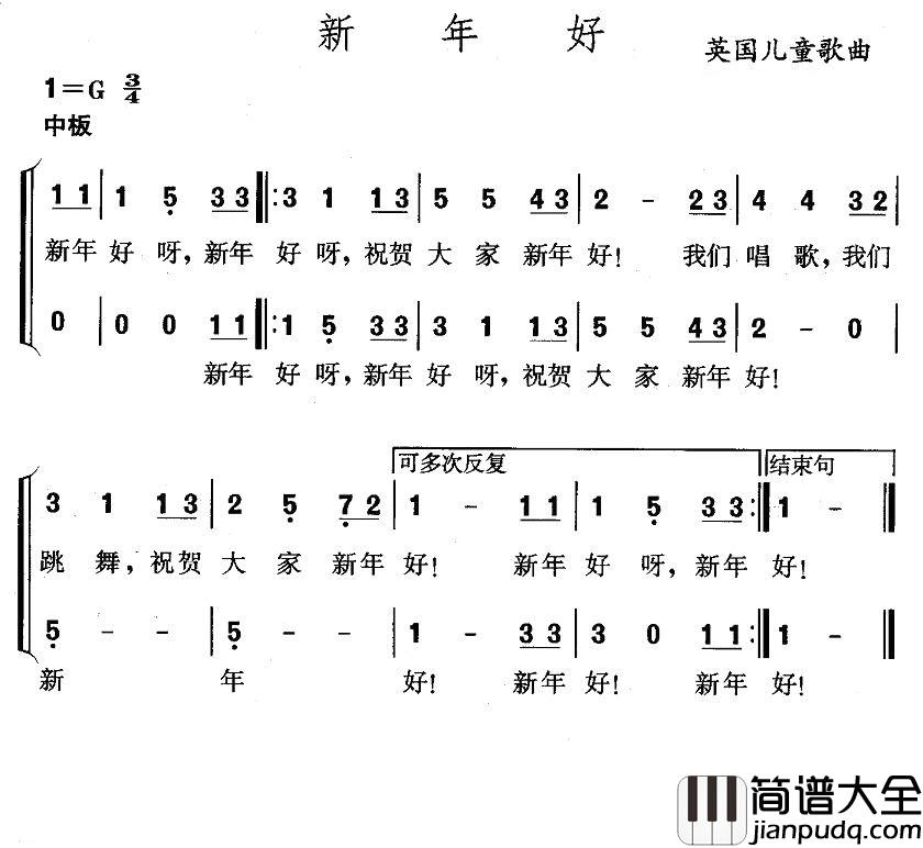 新年好简谱_儿歌_一份真诚的祝福，祝您新年快乐