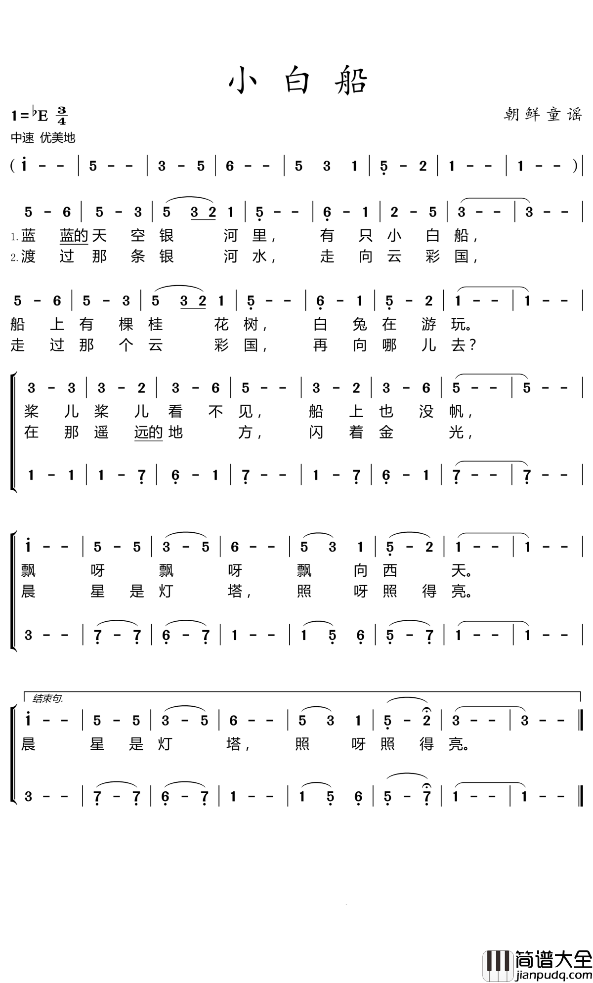 小白船简谱_儿歌_朝鲜童谣一代人童年的回忆