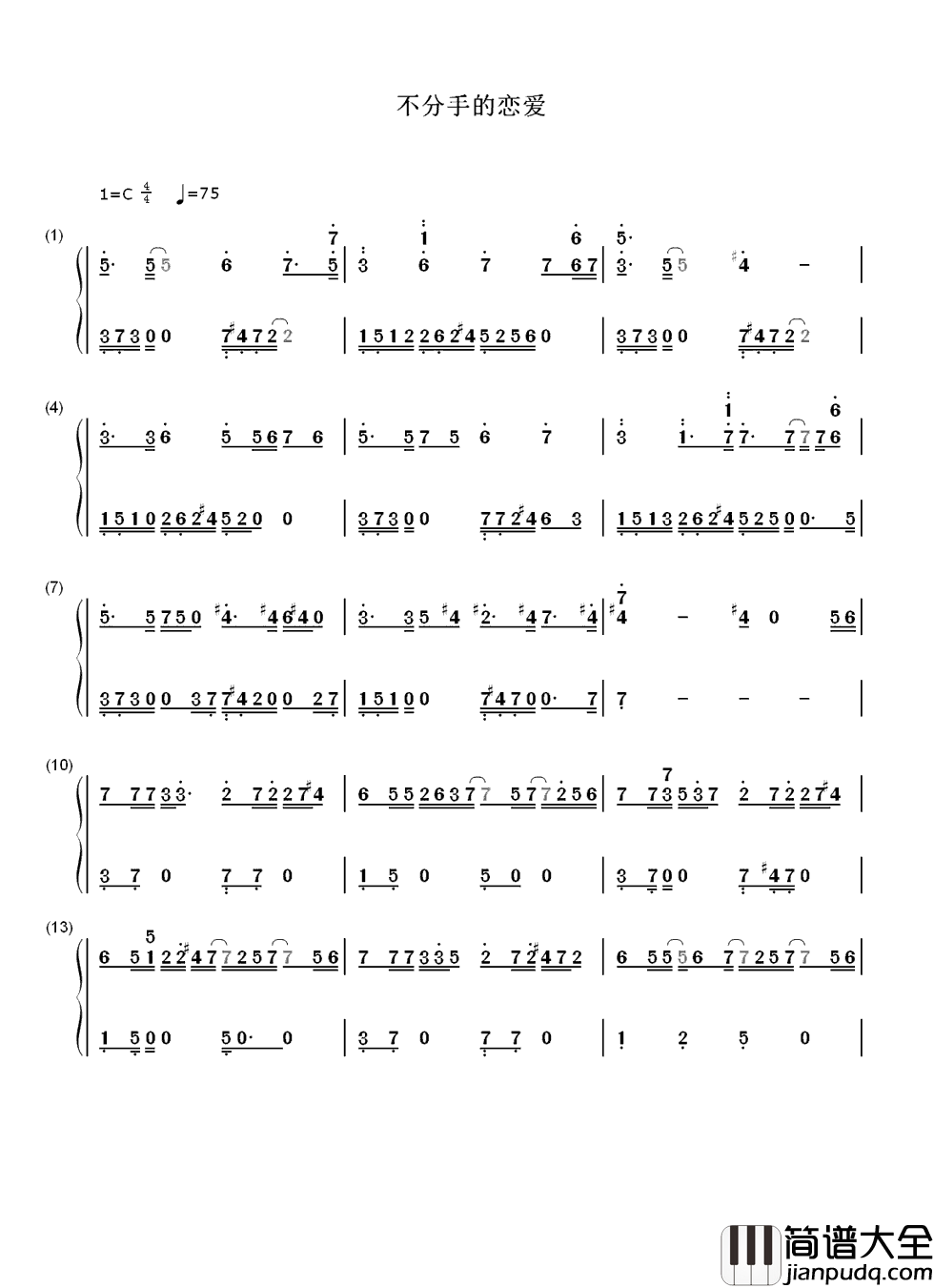 不分手的恋爱简谱__汪苏泷想谈一场不分手的恋爱，不长就一辈子