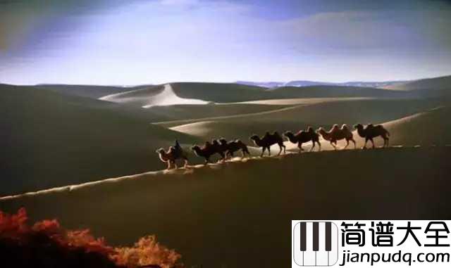驼铃简谱_任重道远多艰险_骆驼精神伴君行