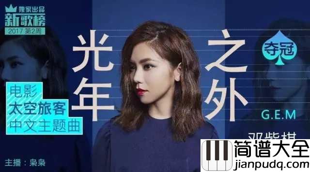 光年之外简谱_邓紫棋_太空旅客电影中国区主题曲