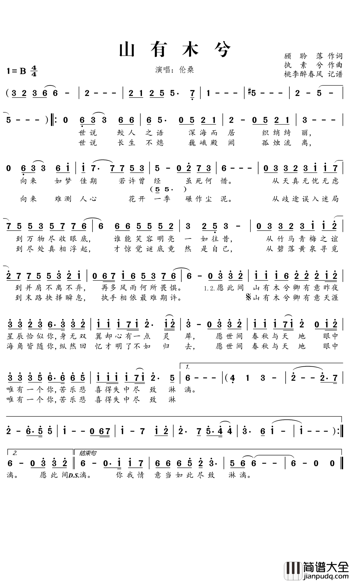 山有木兮简谱_伦桑__愿此间，山有木兮卿有意