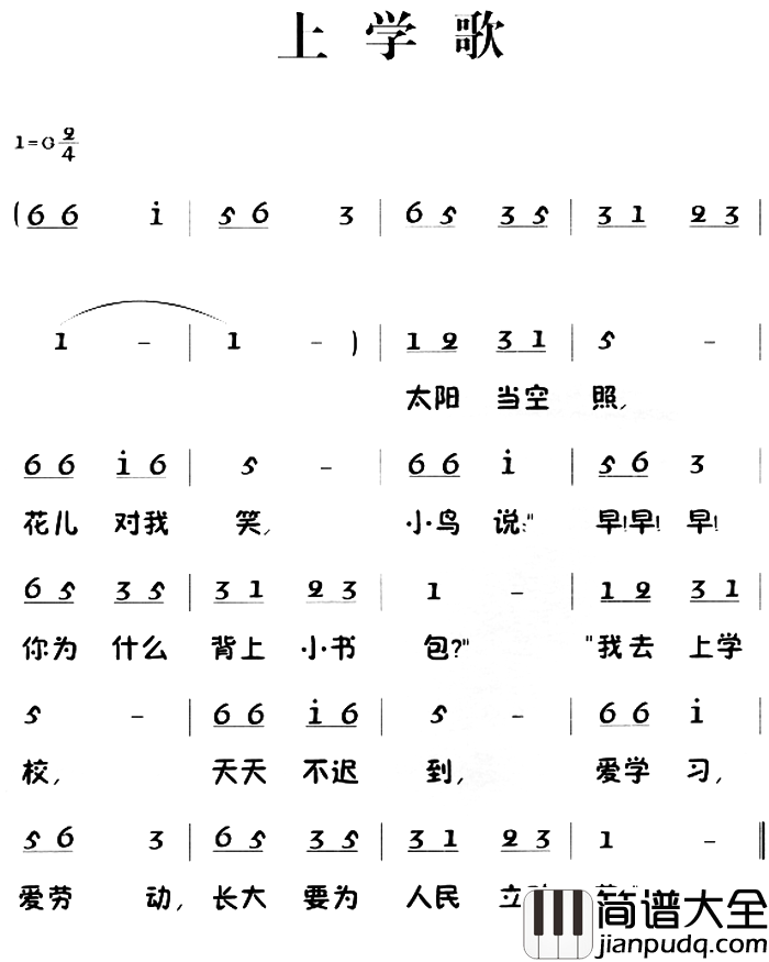 上学歌简谱_儿歌_这首歌上学时常听，现在老了