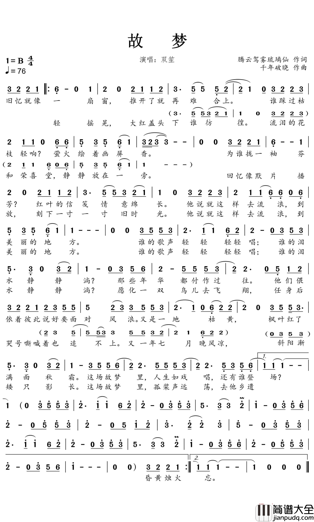故梦简谱_双笙_这场故梦里，人生如戏唱
