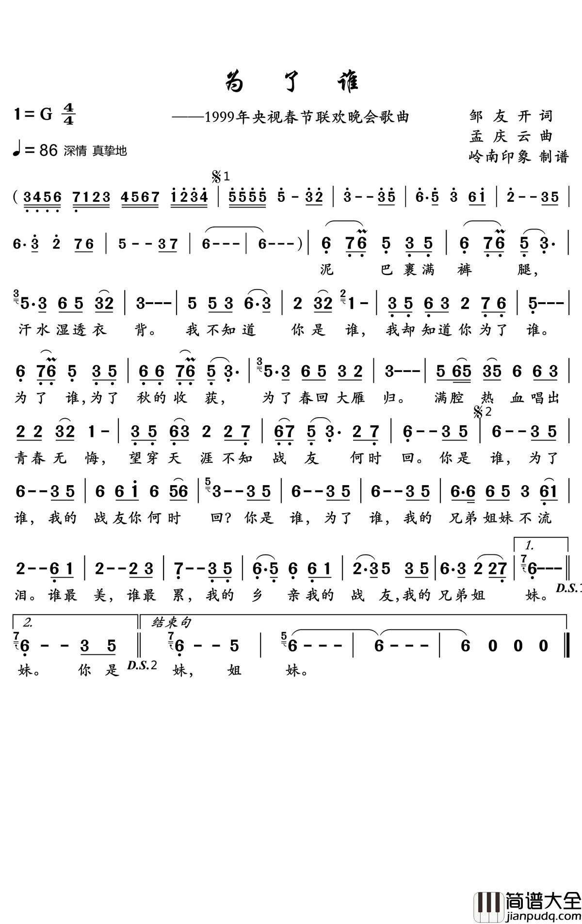 为了谁简谱_祖海_为抗洪官兵而唱