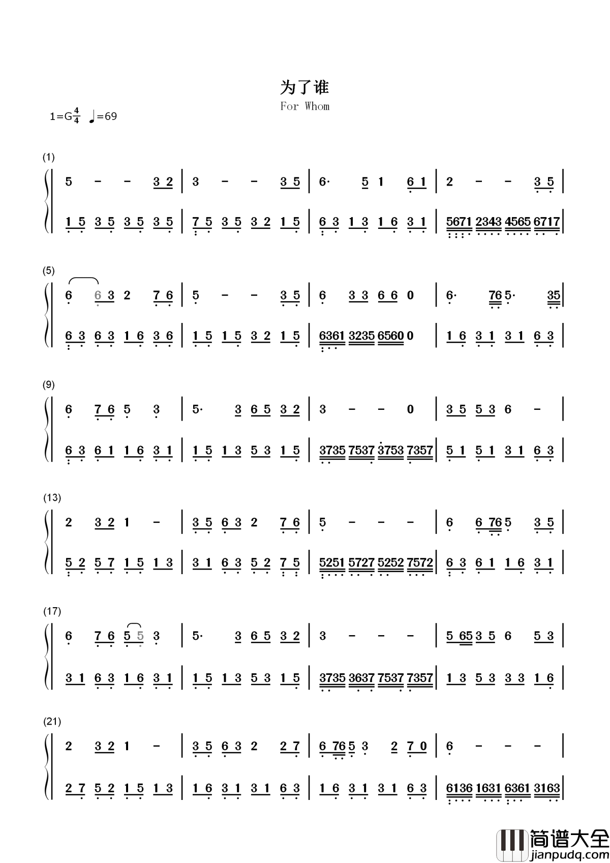 为了谁简谱_祖海_为抗洪官兵而唱