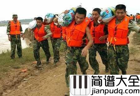 为了谁简谱_祖海_为抗洪官兵而唱