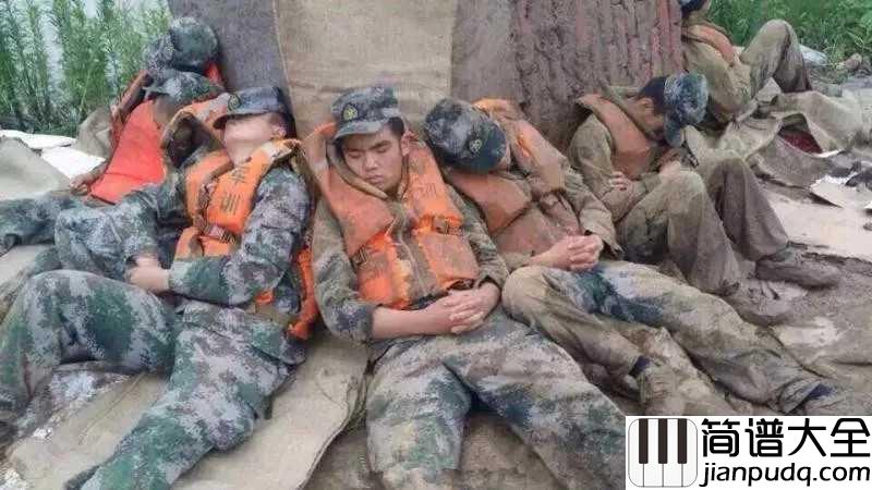 为了谁简谱_祖海_为抗洪官兵而唱