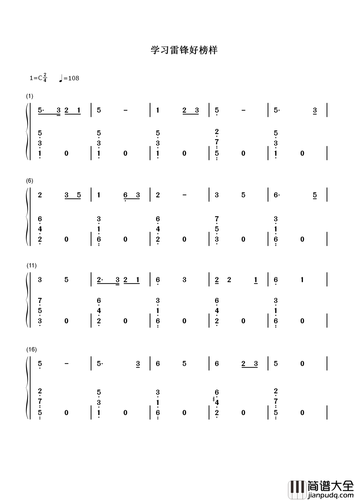 学习雷锋好榜样简谱_儿歌_为歌颂雷锋，弘扬雷锋精神而创作的歌曲