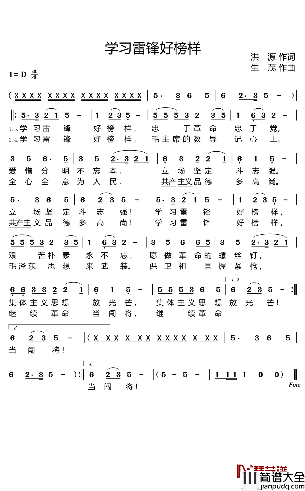 学习雷锋好榜样简谱_儿歌_为歌颂雷锋，弘扬雷锋精神而创作的歌曲