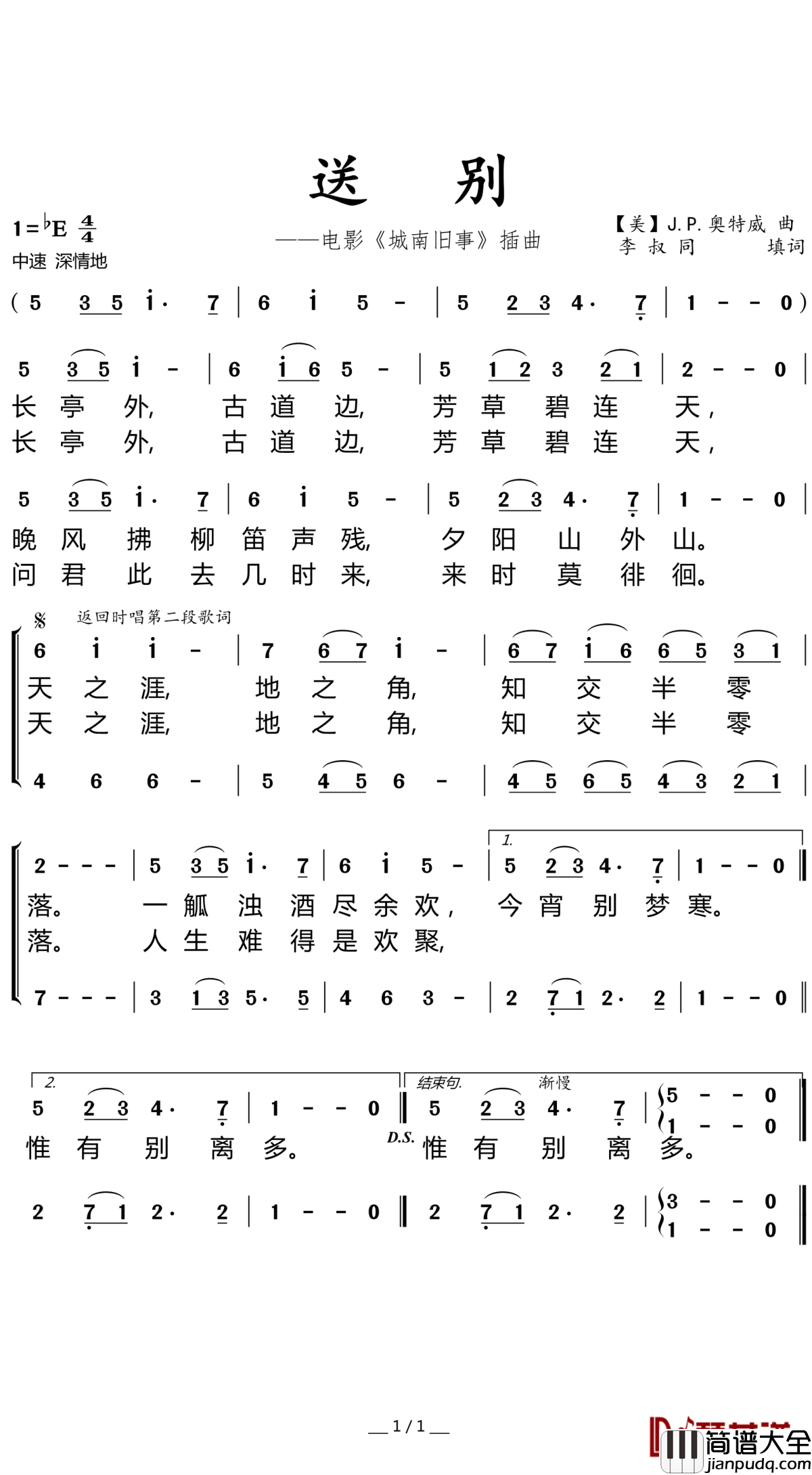 送别简谱_朴树_长亭外，古道边，我送你直至目光尽头