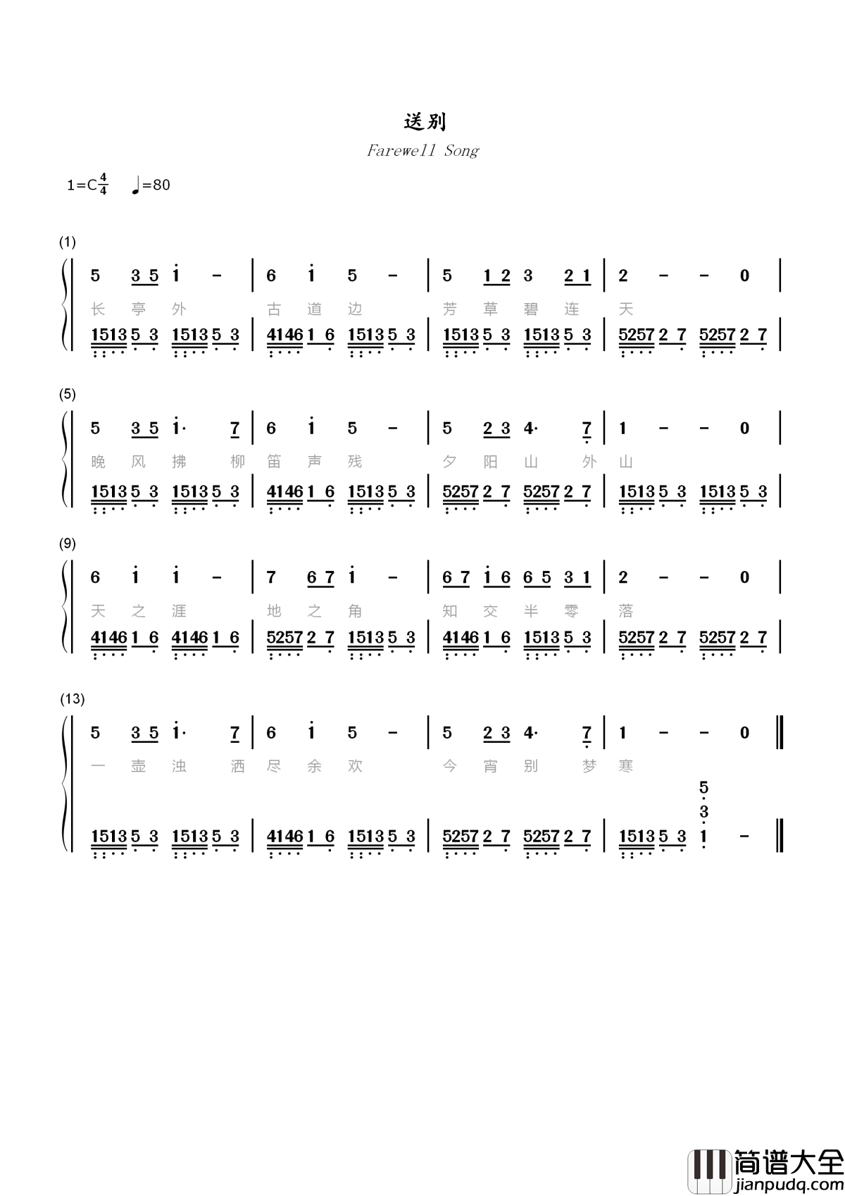 送别简谱_朴树_长亭外，古道边，我送你直至目光尽头