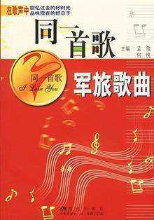 同一首歌简谱__蔡国庆__华语乐坛久唱不衰的经典之作