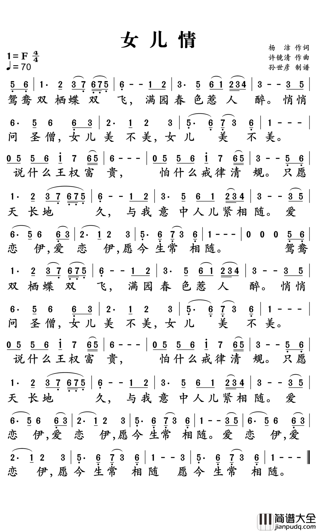 女儿情简谱_吴静_余音绕梁三十年，让人如痴如醉