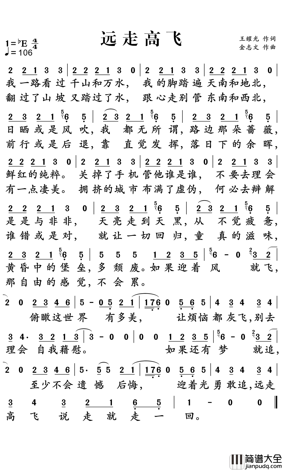 远走高飞简谱_金志文_听着音乐继续我们的梦想
