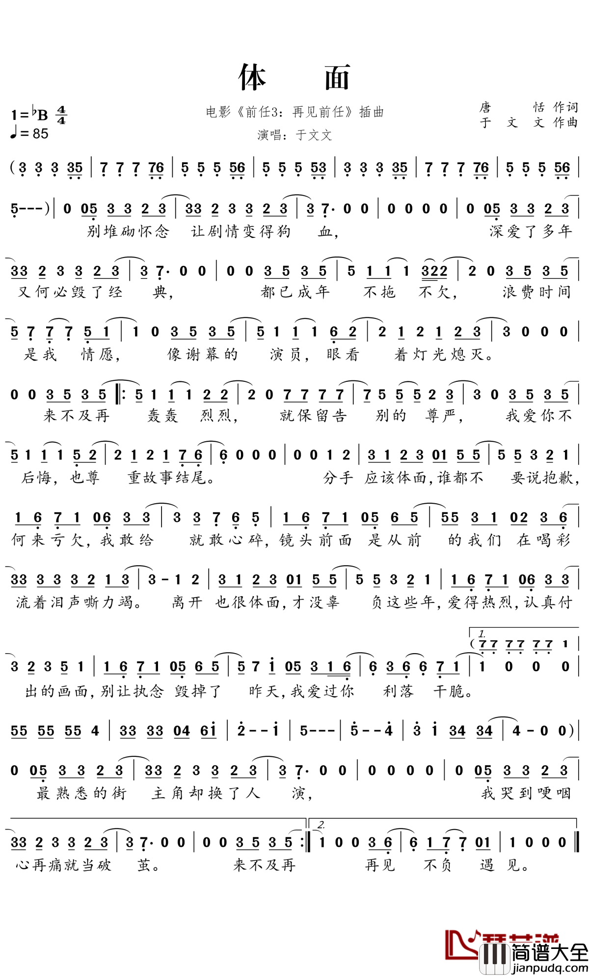 体面简谱_于文文_再见了前任，请让我体面的离开