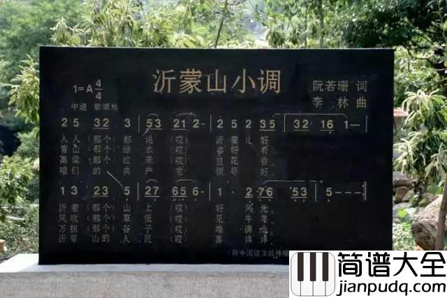 沂蒙山小调简谱_—小山村里唱出的中国优秀民歌