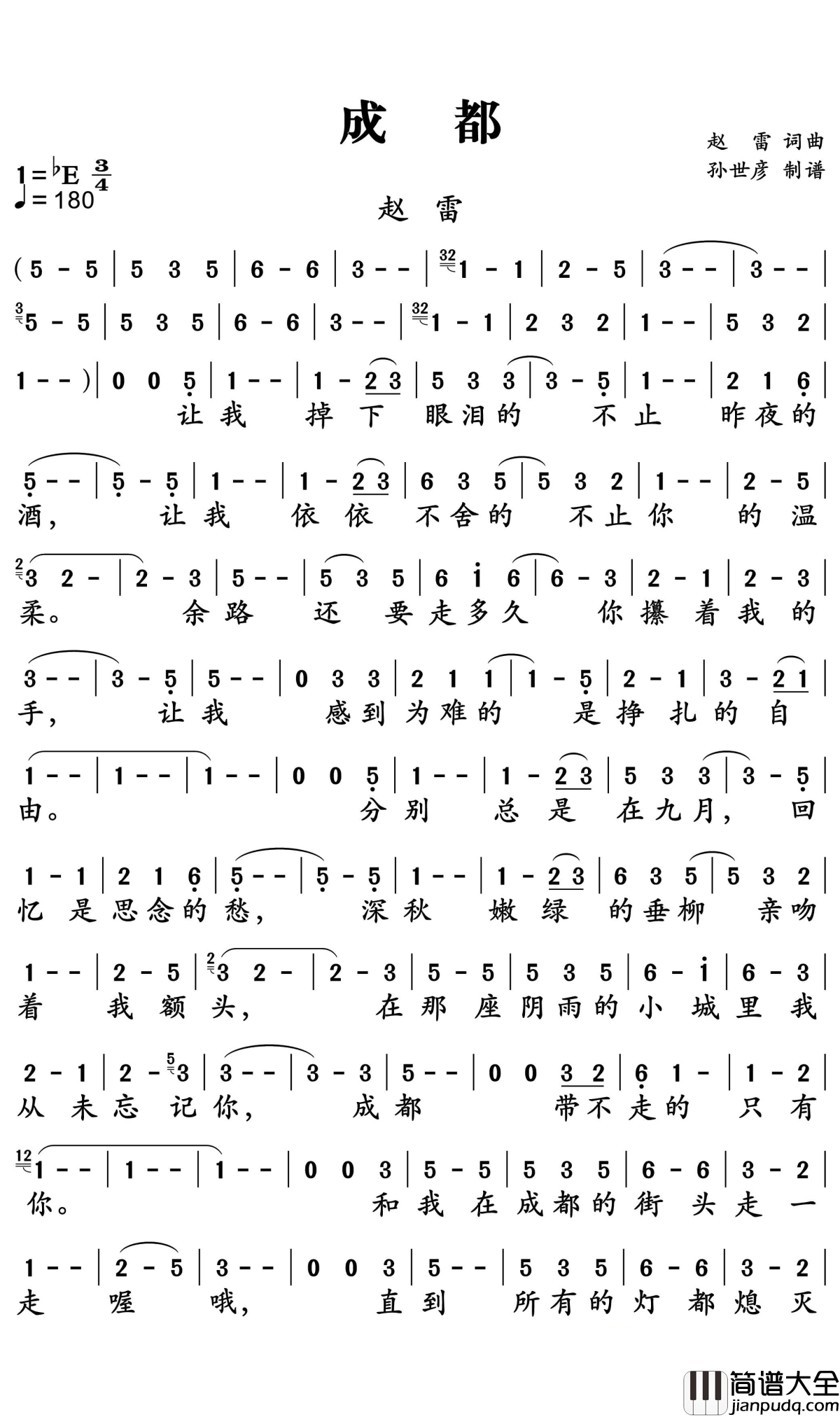 成都简谱_赵雷_刷爆了朋友圈，你又曾因为谁爱上一座城