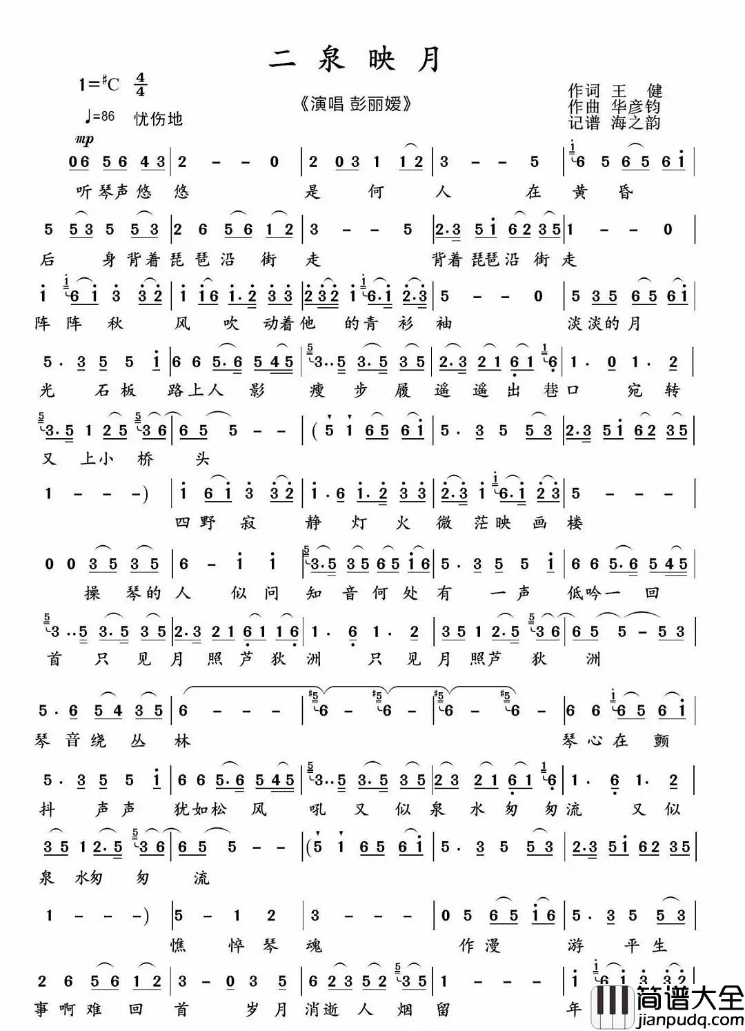 二泉映月简谱___中国的贝多芬中国版的命运