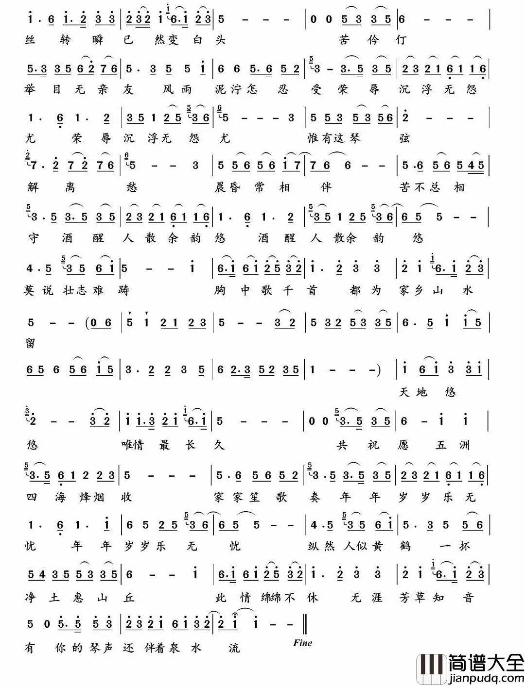 二泉映月简谱___中国的贝多芬中国版的命运