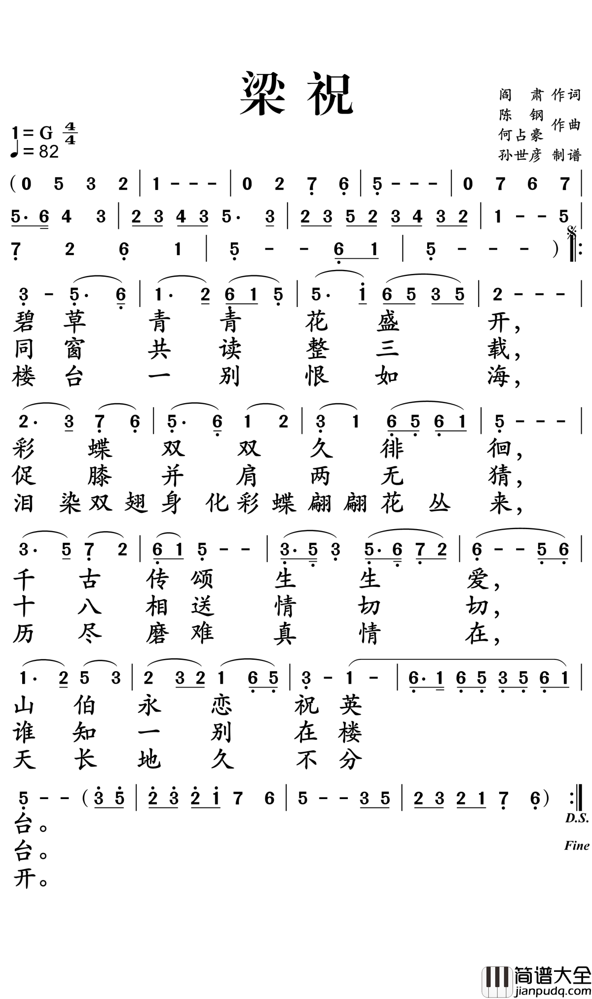 梁祝简谱_巫漪丽_在天愿作比翼鸟，在地愿为连理枝