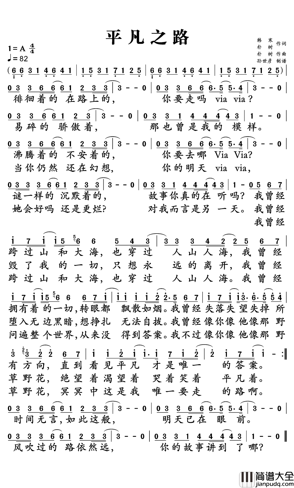 平凡之路简谱_朴树_电影_后会无期_主题曲
