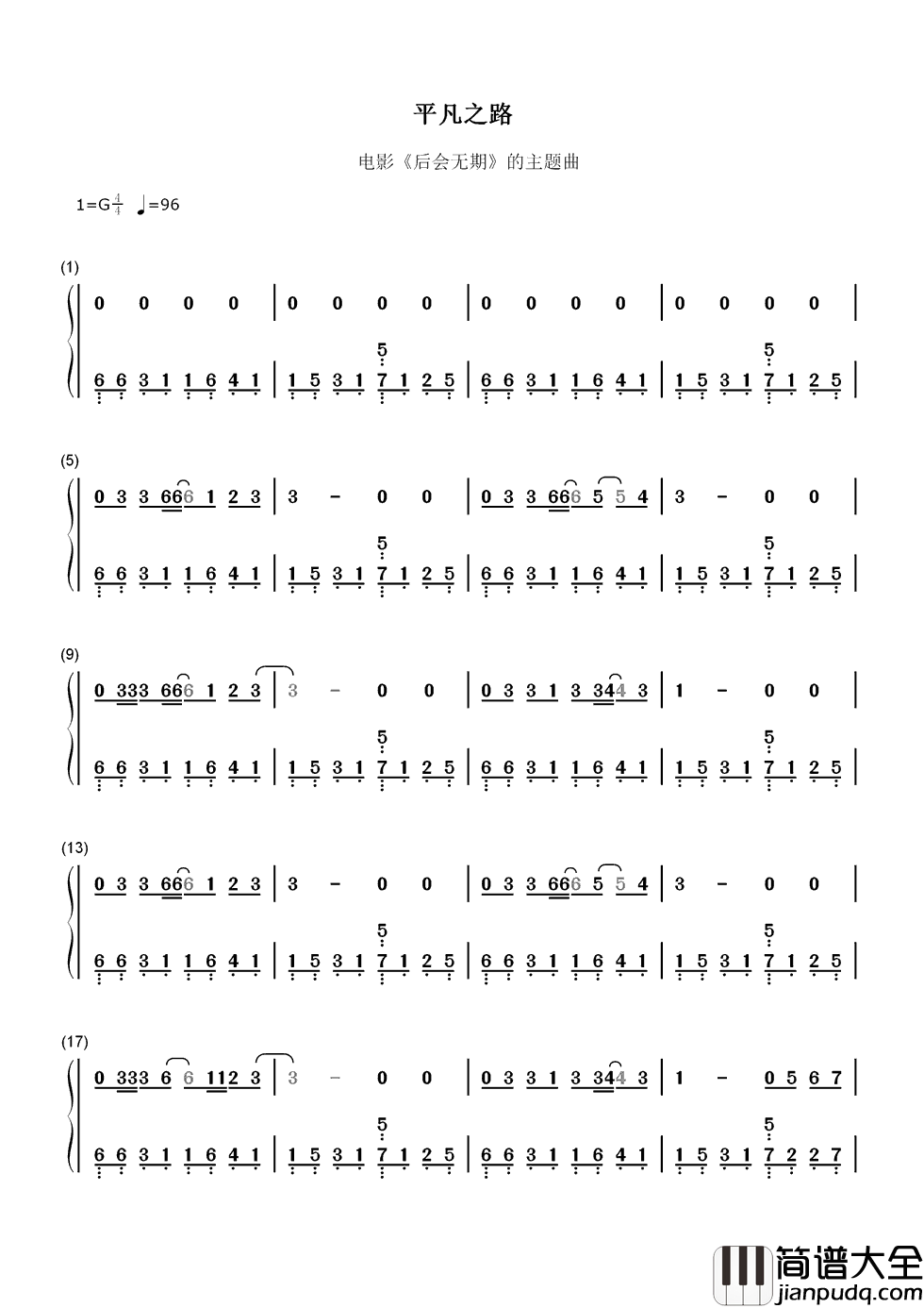 平凡之路简谱_朴树_电影_后会无期_主题曲