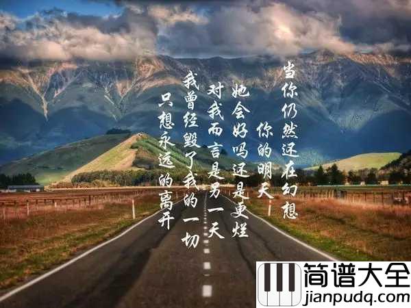 平凡之路简谱_朴树_电影_后会无期_主题曲
