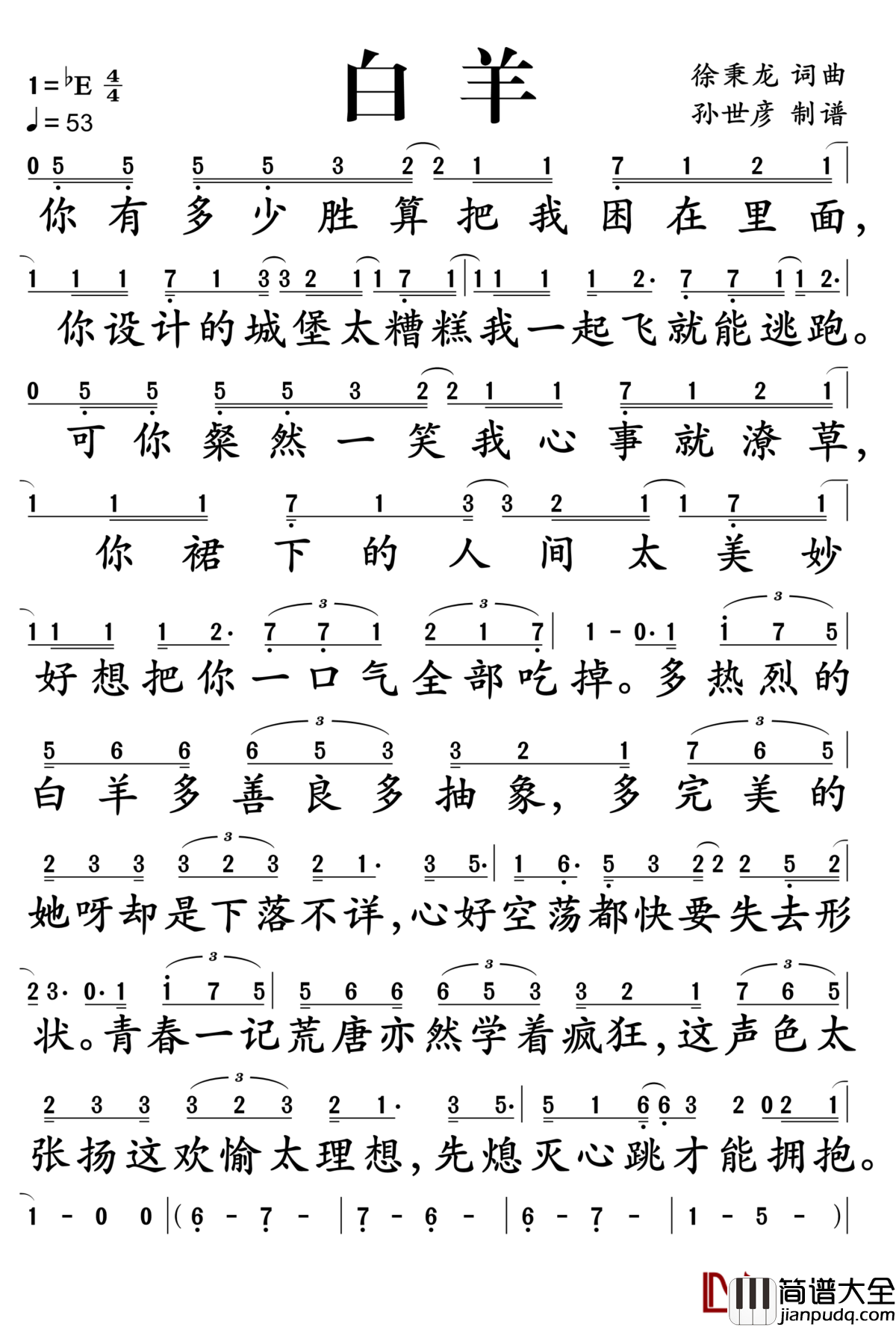 白羊简谱_徐秉龙_奇迹少年热歌