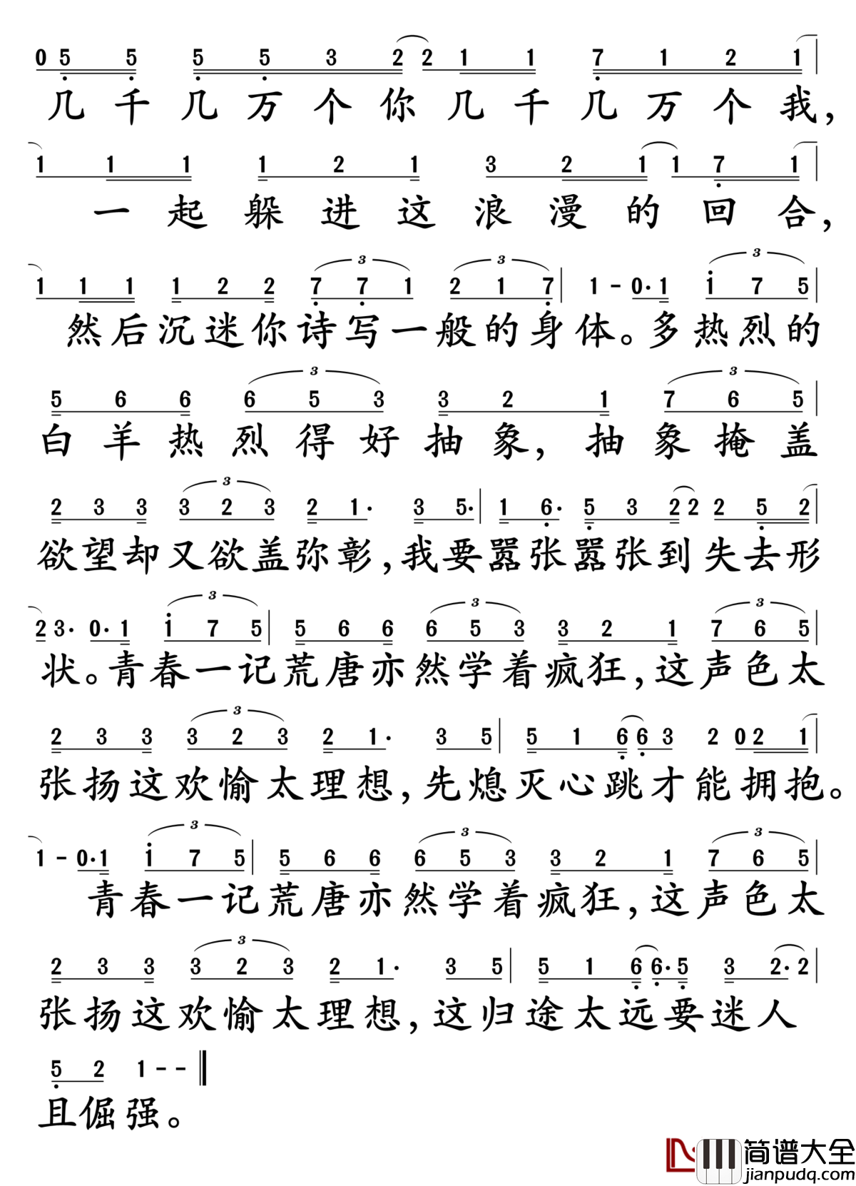 白羊简谱_徐秉龙_奇迹少年热歌