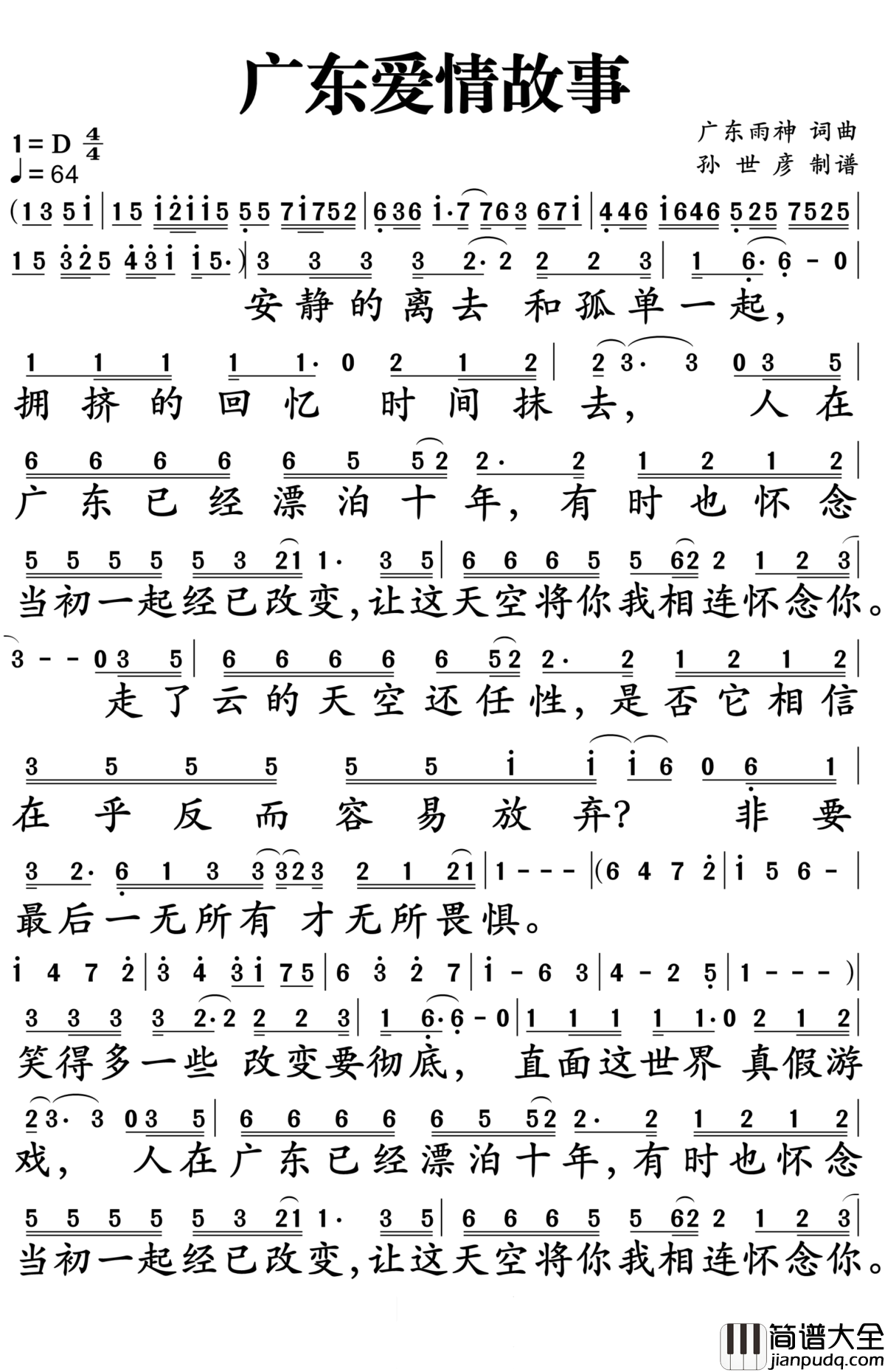 广东爱情故事简谱_广东雨神_感情里过得最好的人，往往都是这种心态