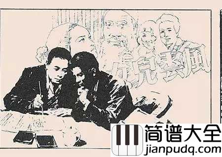 义勇军进行曲简谱_连环画里的国歌是这样诞生的