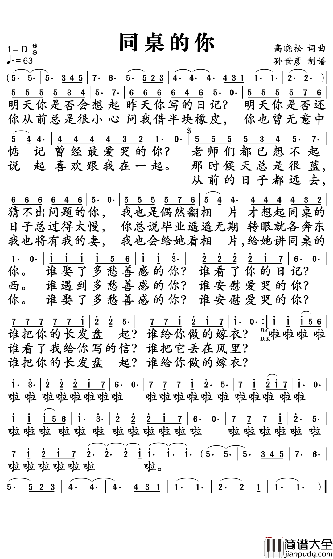 同桌的你简谱_老狼_是否还能红着脸