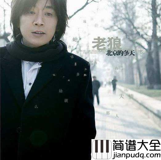 同桌的你简谱_老狼_是否还能红着脸