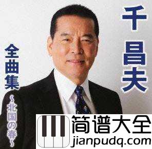 北国之春简谱__蒋大为___原来他才是原唱