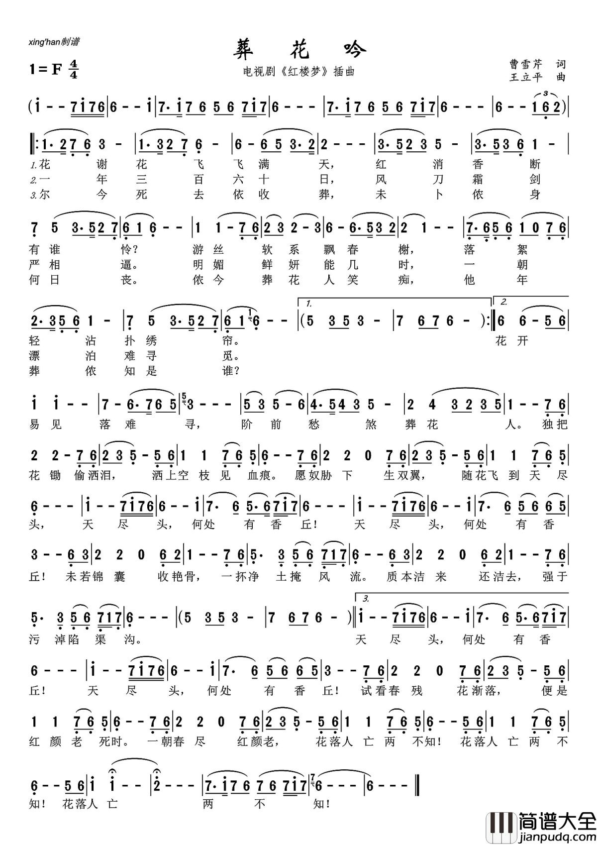 葬花吟简谱__陈力_多少人翻唱也无法超越的天籁