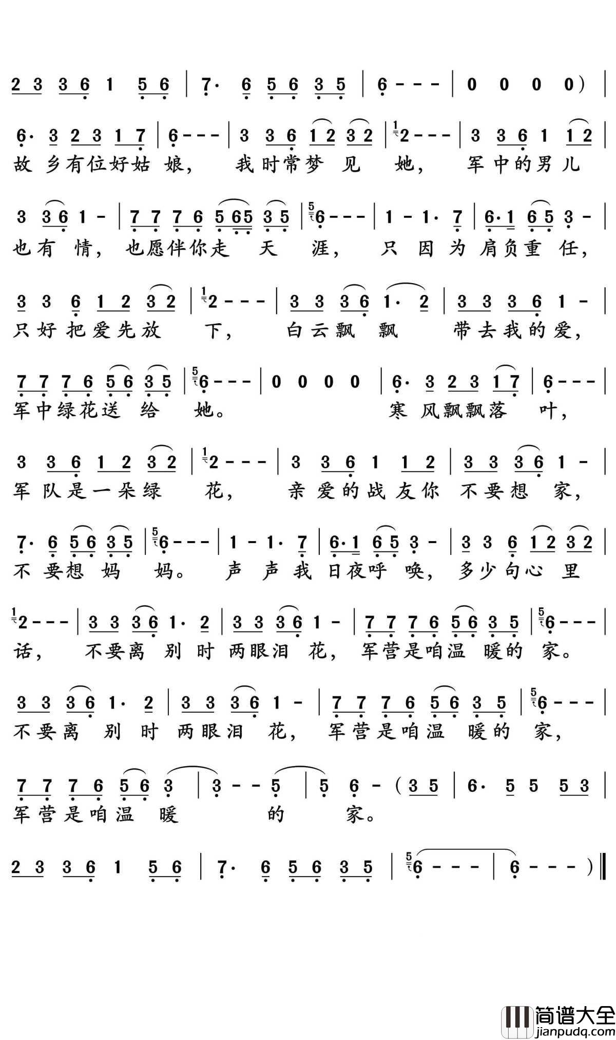 军中绿花简谱_小曾_妈妈请你别再牵挂