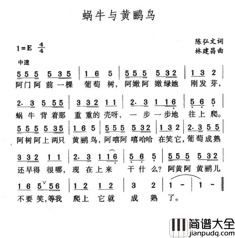 蜗牛与黄鹂鸟简谱_儿歌_阿黄阿黄鹂鸟不要笑