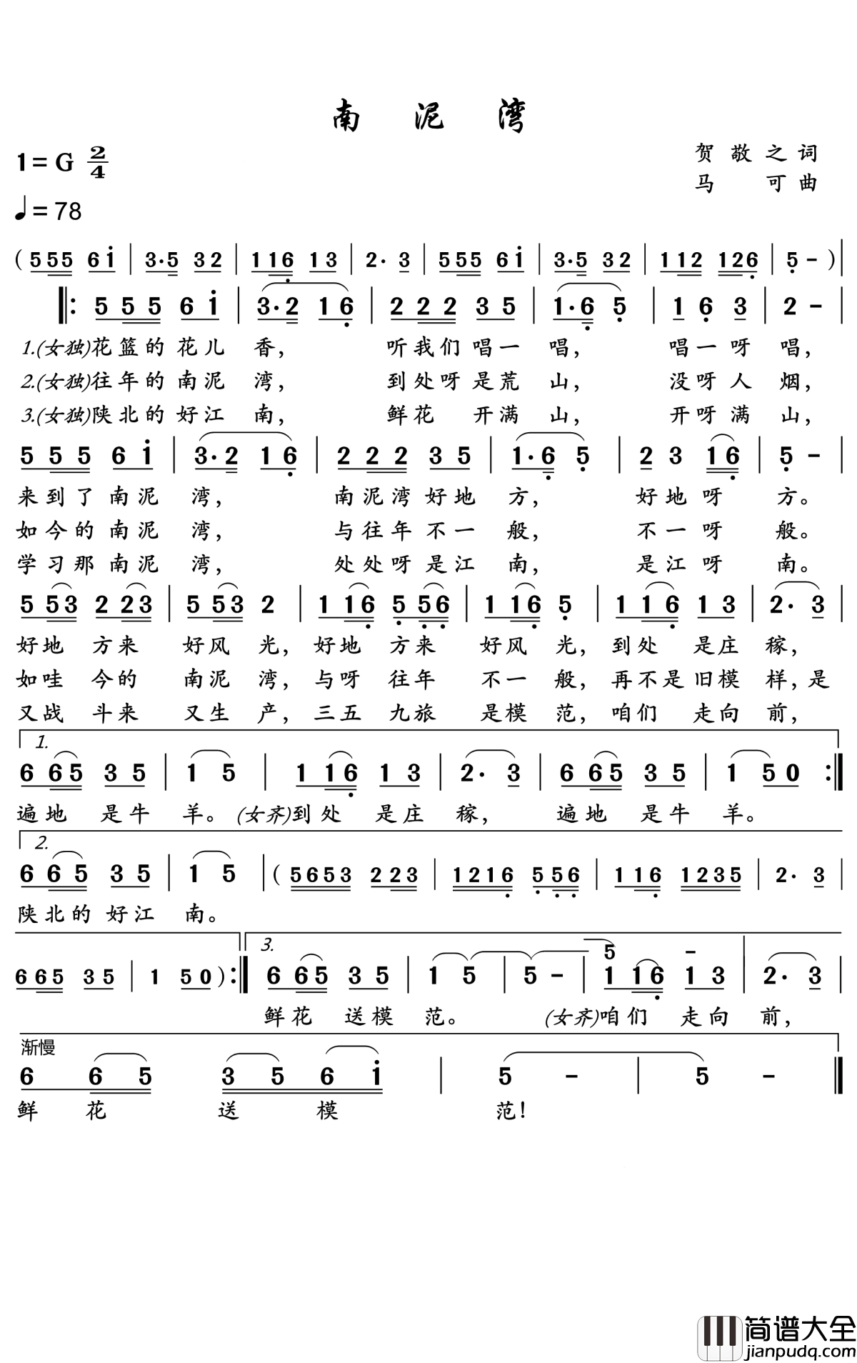 南泥湾简谱_郭兰英_永恒的抗战声音