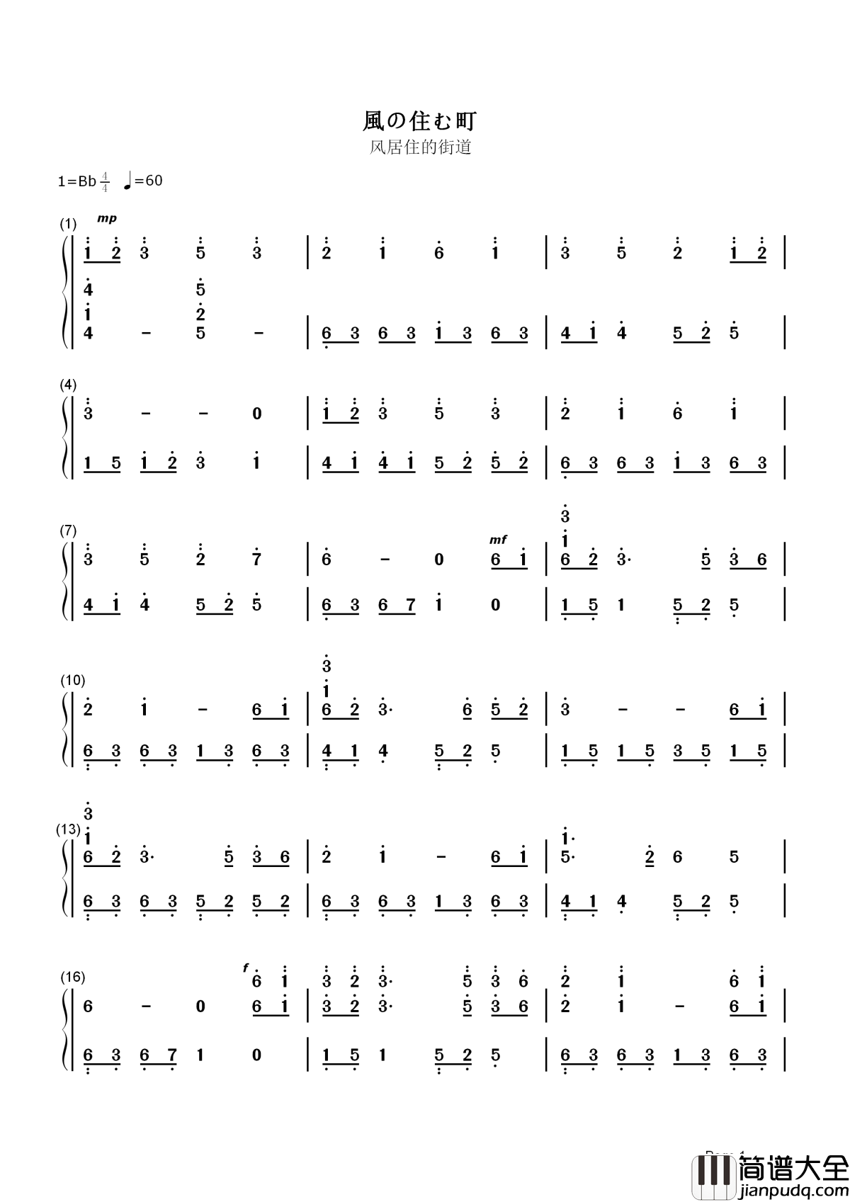 风居住的街道简谱_一脉私语倾诉地久天长