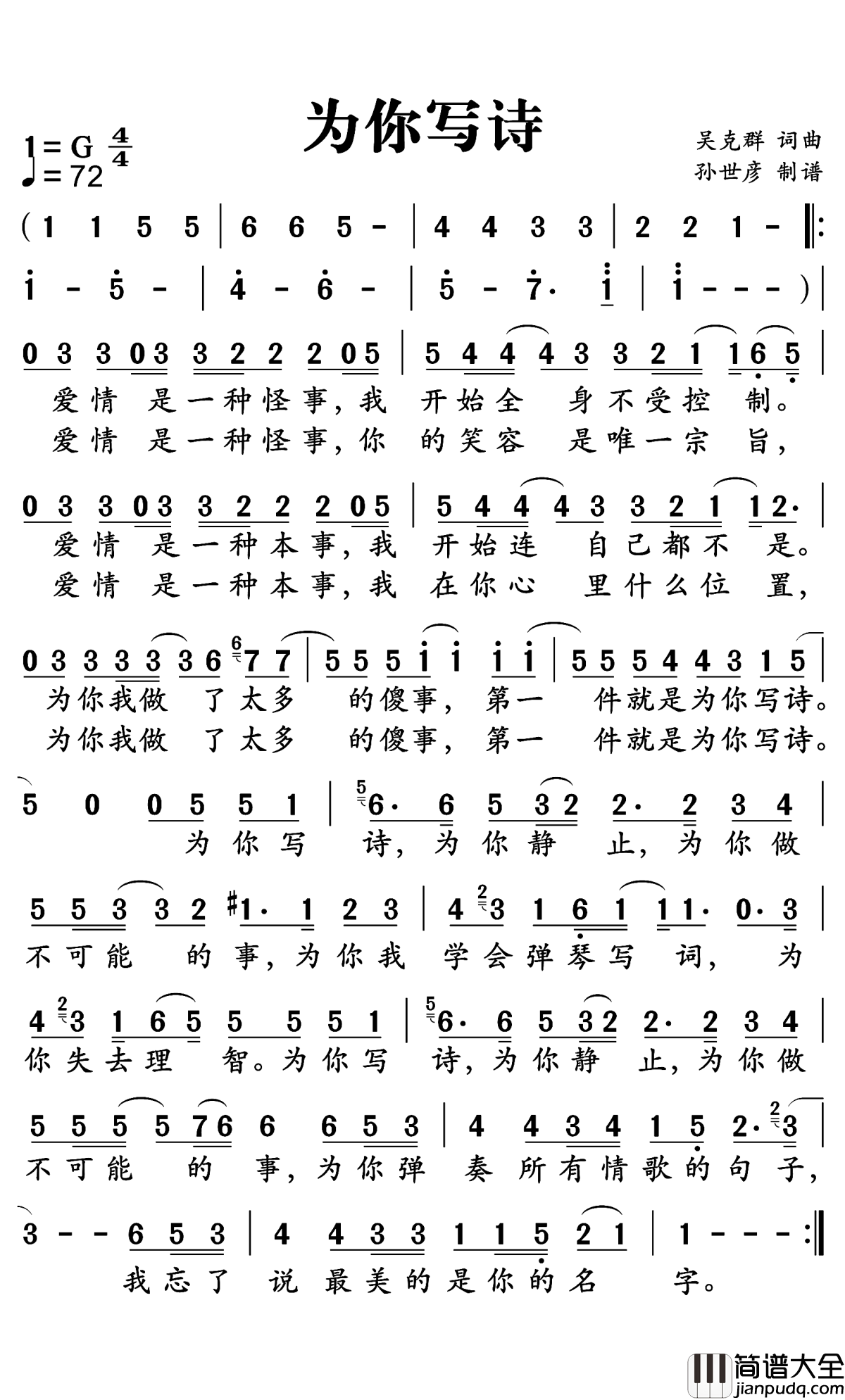 为你写诗简谱_吴克群_不再为你写诗，只为圆一个初心之梦