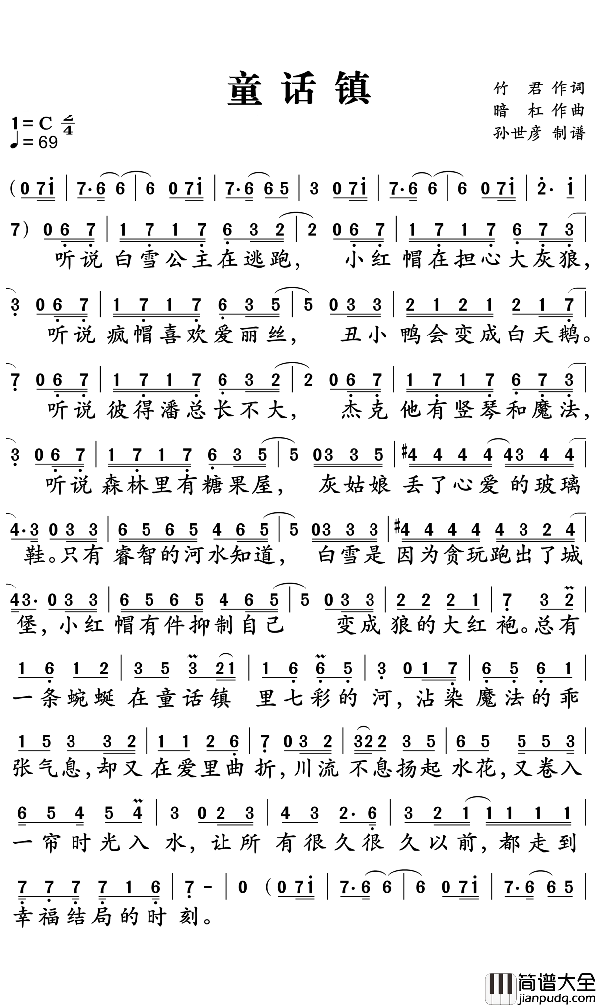 童话镇简谱_陈一发_这首歌我就听了一百遍而已